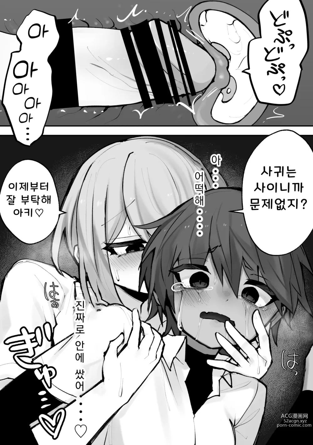 Page 21 of doujinshi 후타나리 갸루와 보이시 소녀