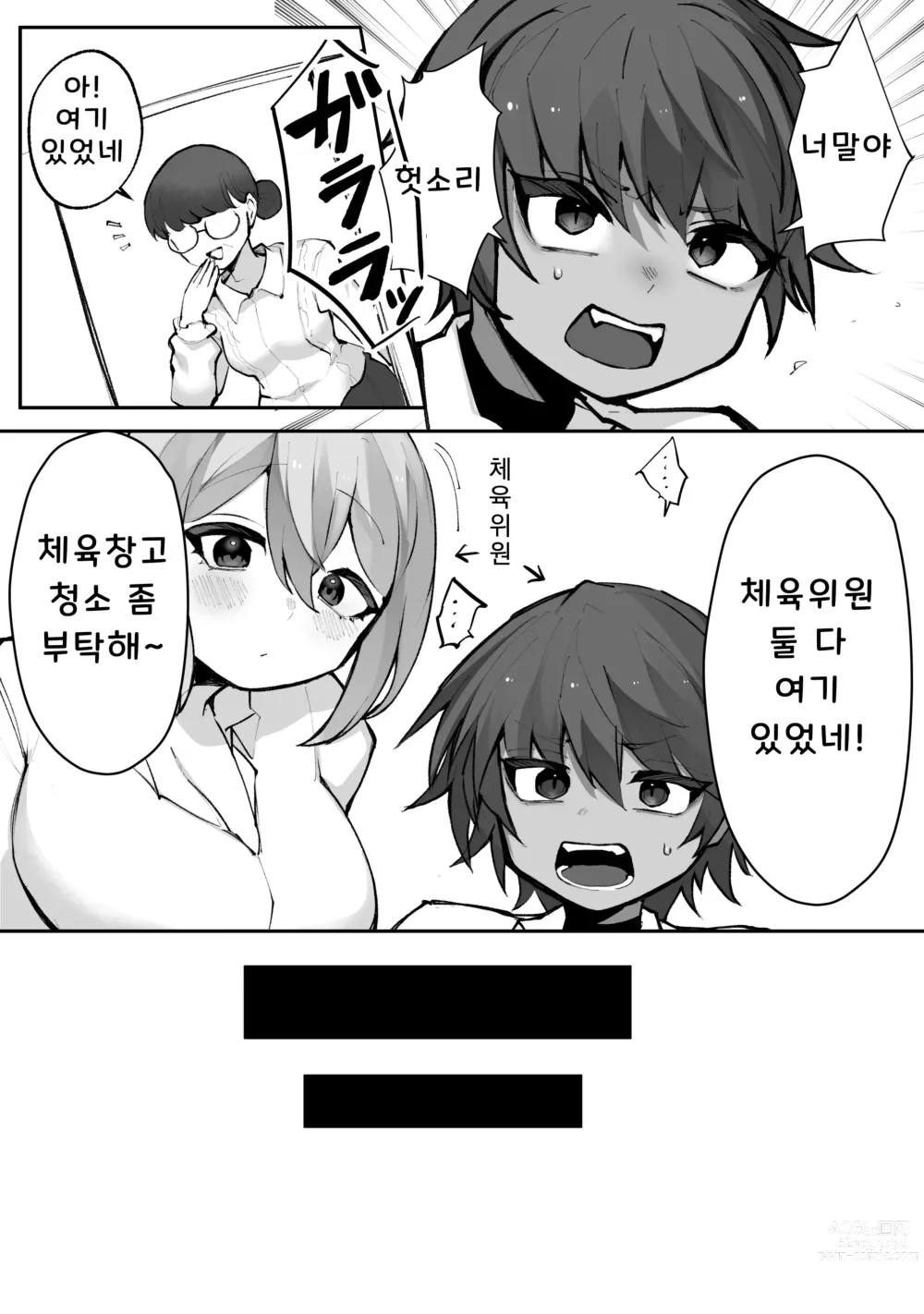 Page 5 of doujinshi 후타나리 갸루와 보이시 소녀