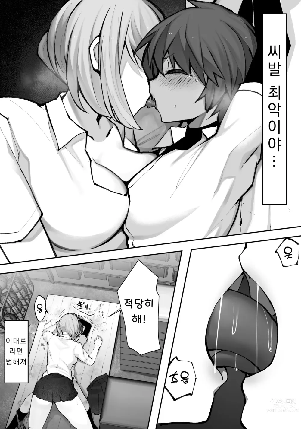 Page 6 of doujinshi 후타나리 갸루와 보이시 소녀