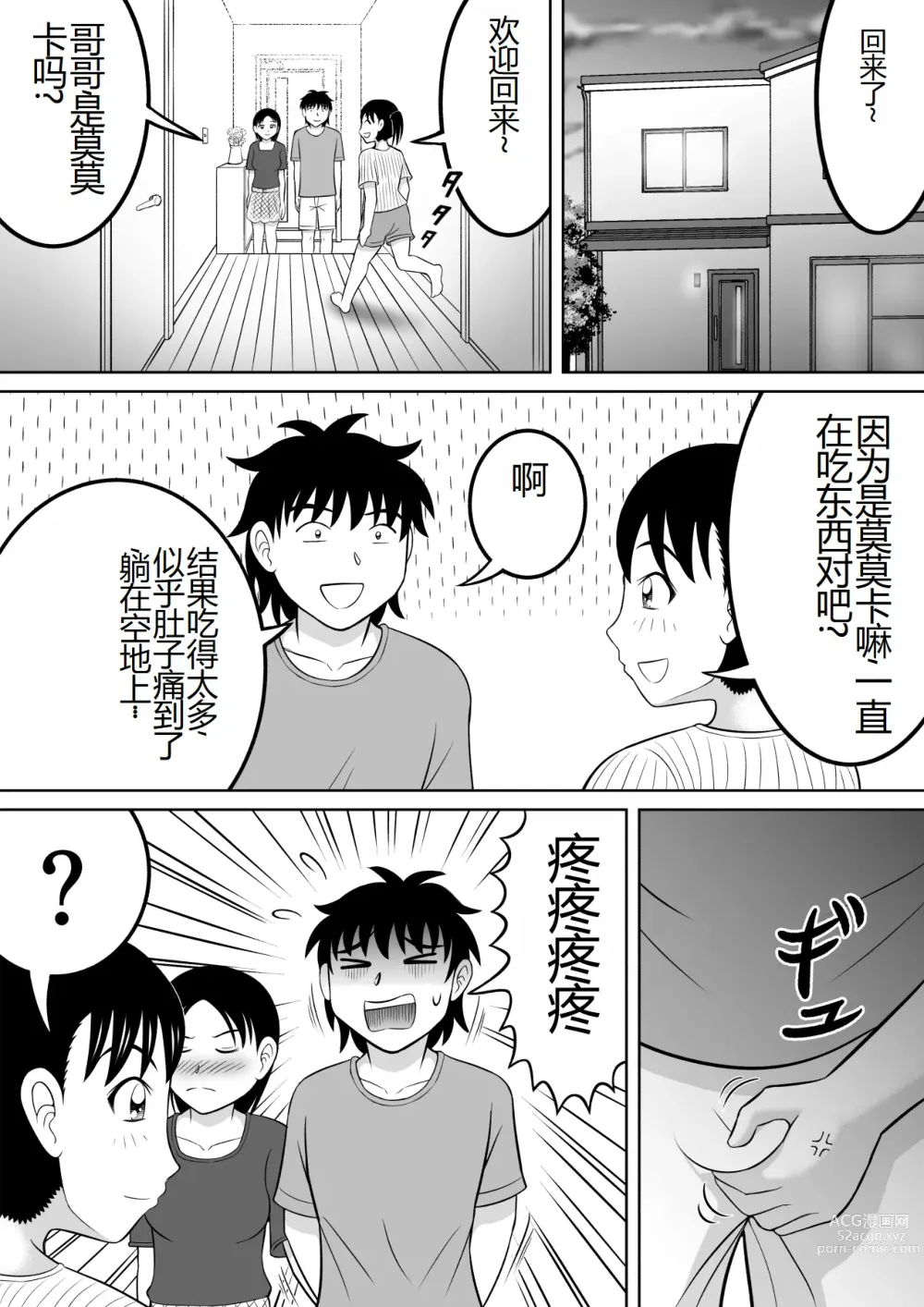 Page 20 of doujinshi 两个妹妹