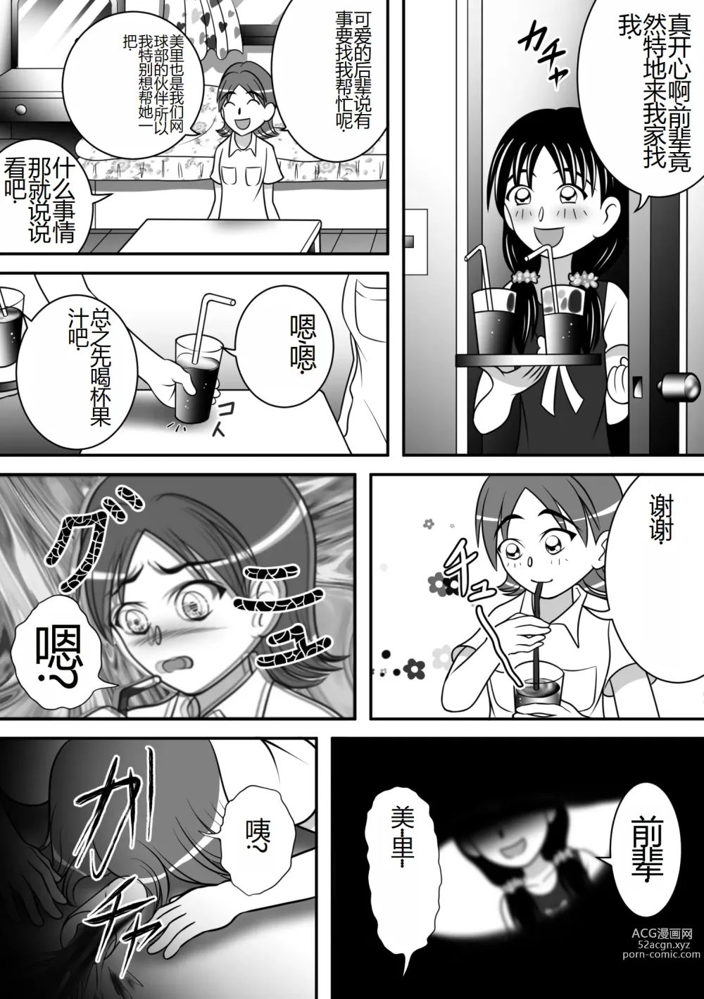 Page 4 of doujinshi Yabaiko