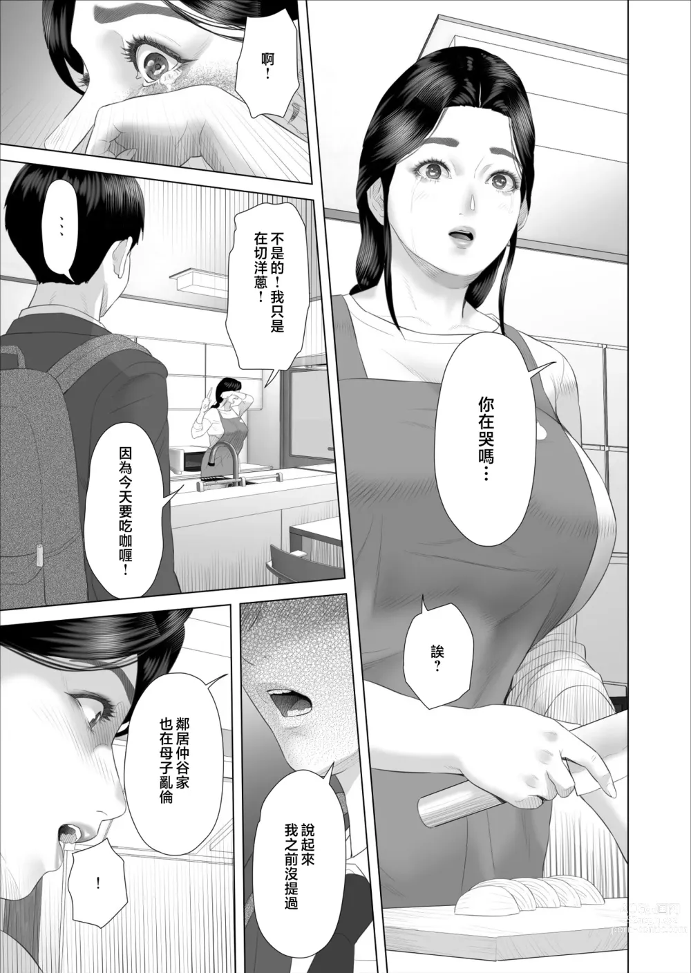 Page 13 of doujinshi 關於我和媽媽變成那種關係的事 5 釋然篇