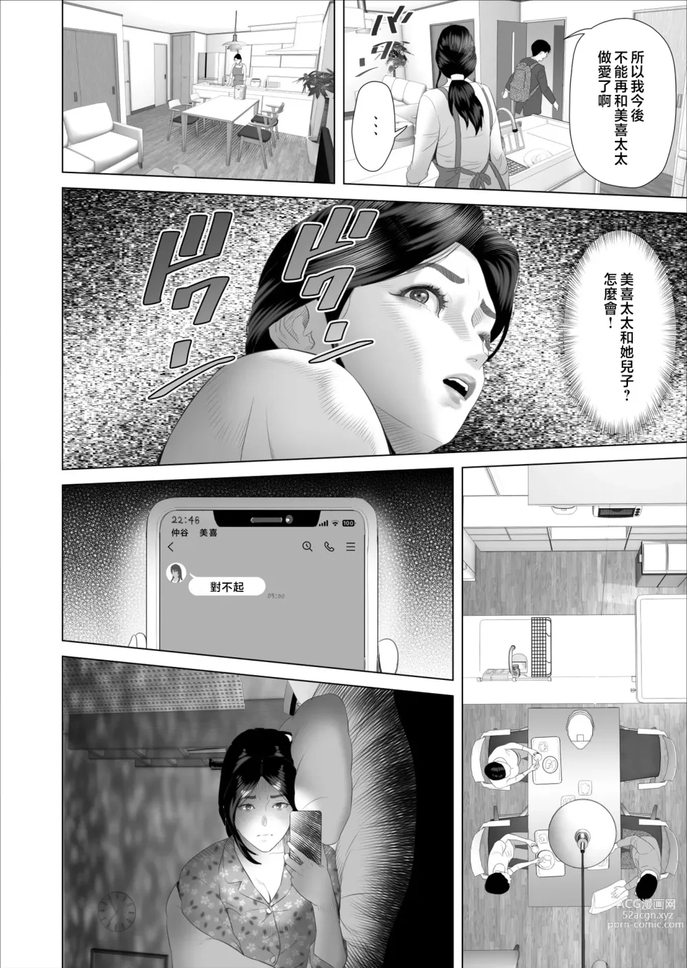 Page 14 of doujinshi 關於我和媽媽變成那種關係的事 5 釋然篇