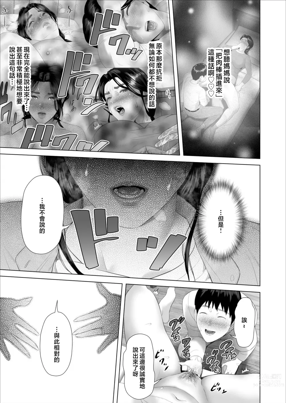 Page 25 of doujinshi 關於我和媽媽變成那種關係的事 5 釋然篇