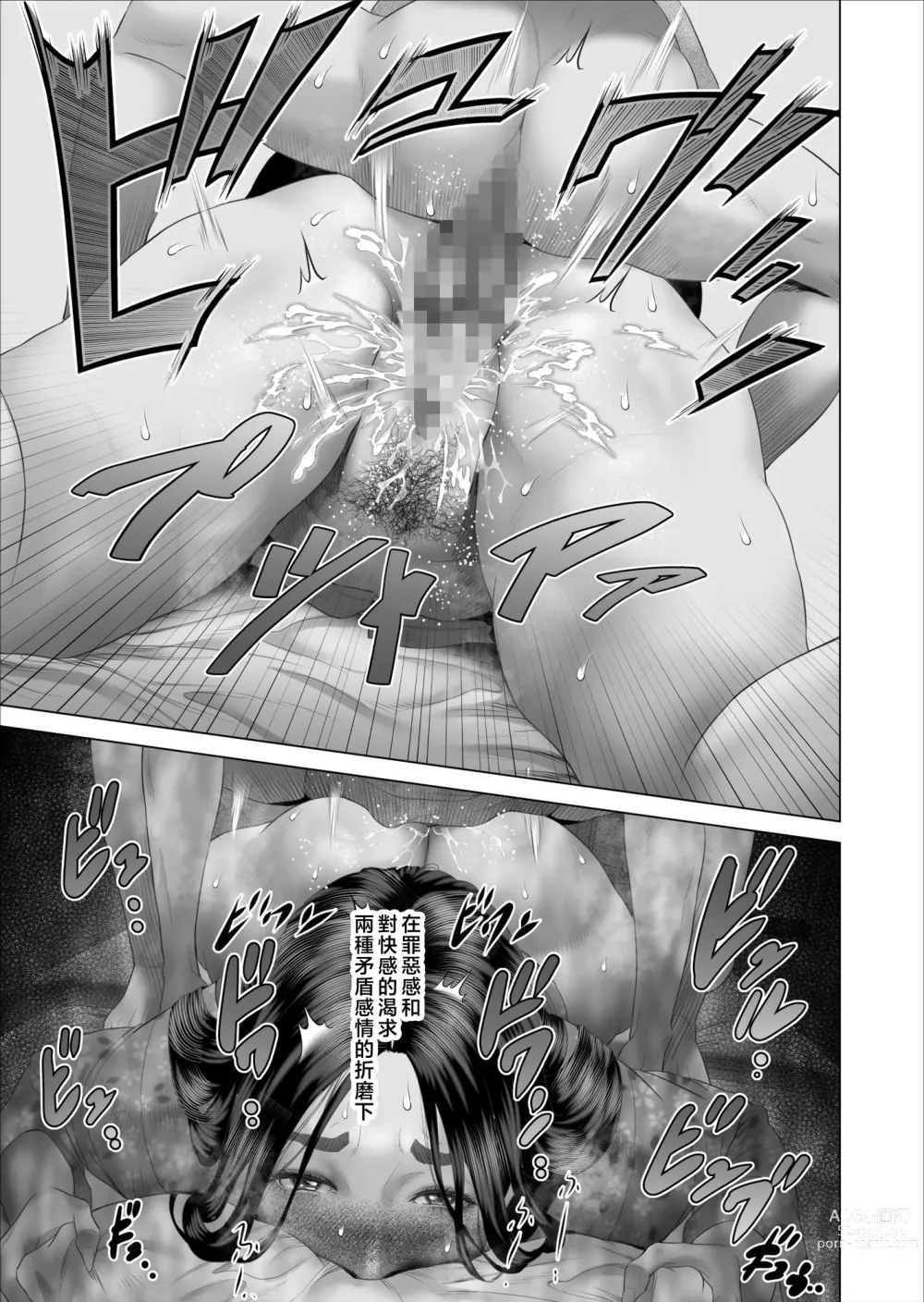 Page 7 of doujinshi 關於我和媽媽變成那種關係的事 5 釋然篇