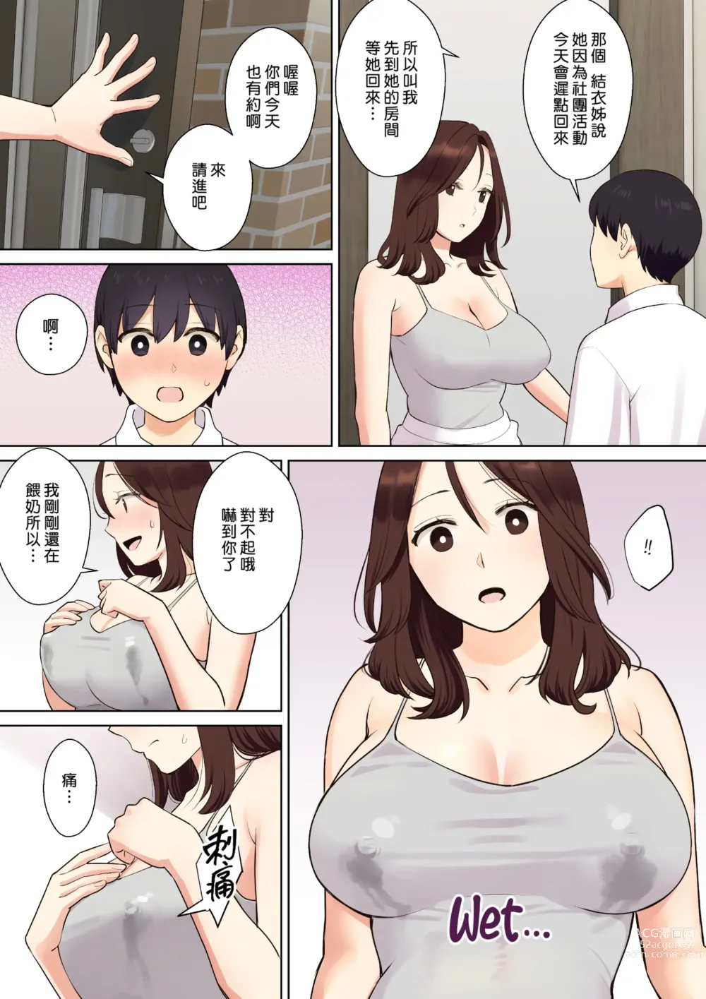 Page 17 of doujinshi 我被她的媽媽奪去了處男的故事 1 (decensored)