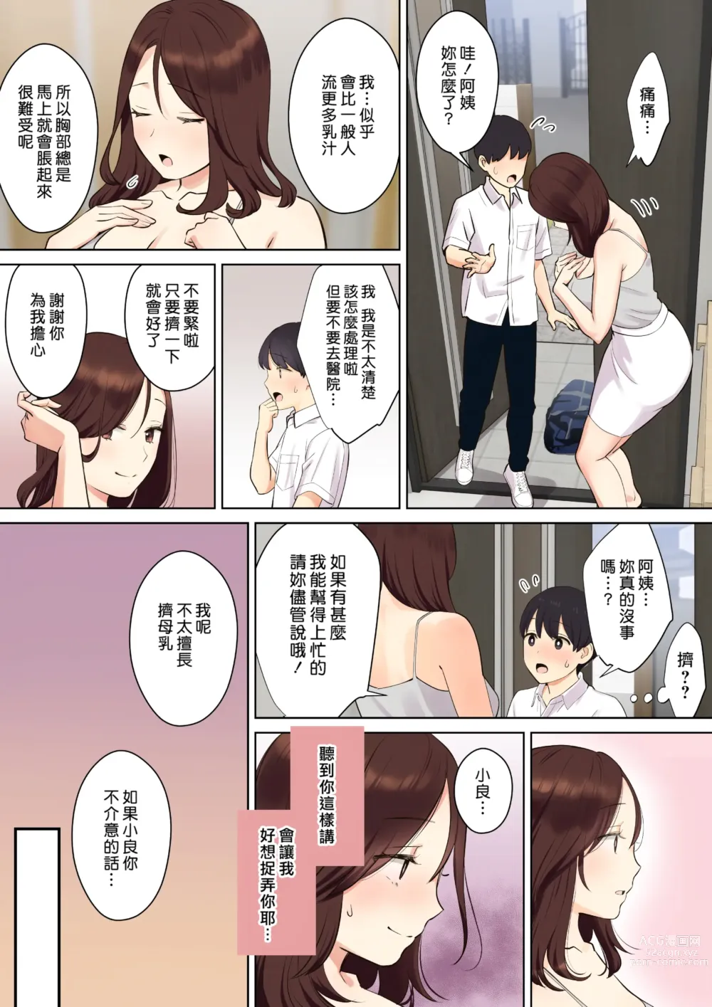 Page 18 of doujinshi 我被她的媽媽奪去了處男的故事 1 (decensored)