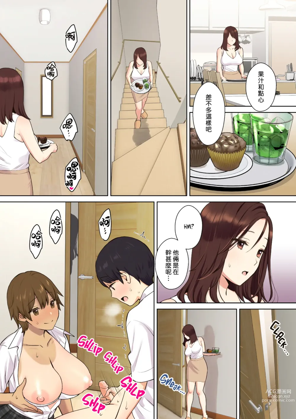 Page 10 of doujinshi 我被她的媽媽奪去了處男的故事 1 (decensored)