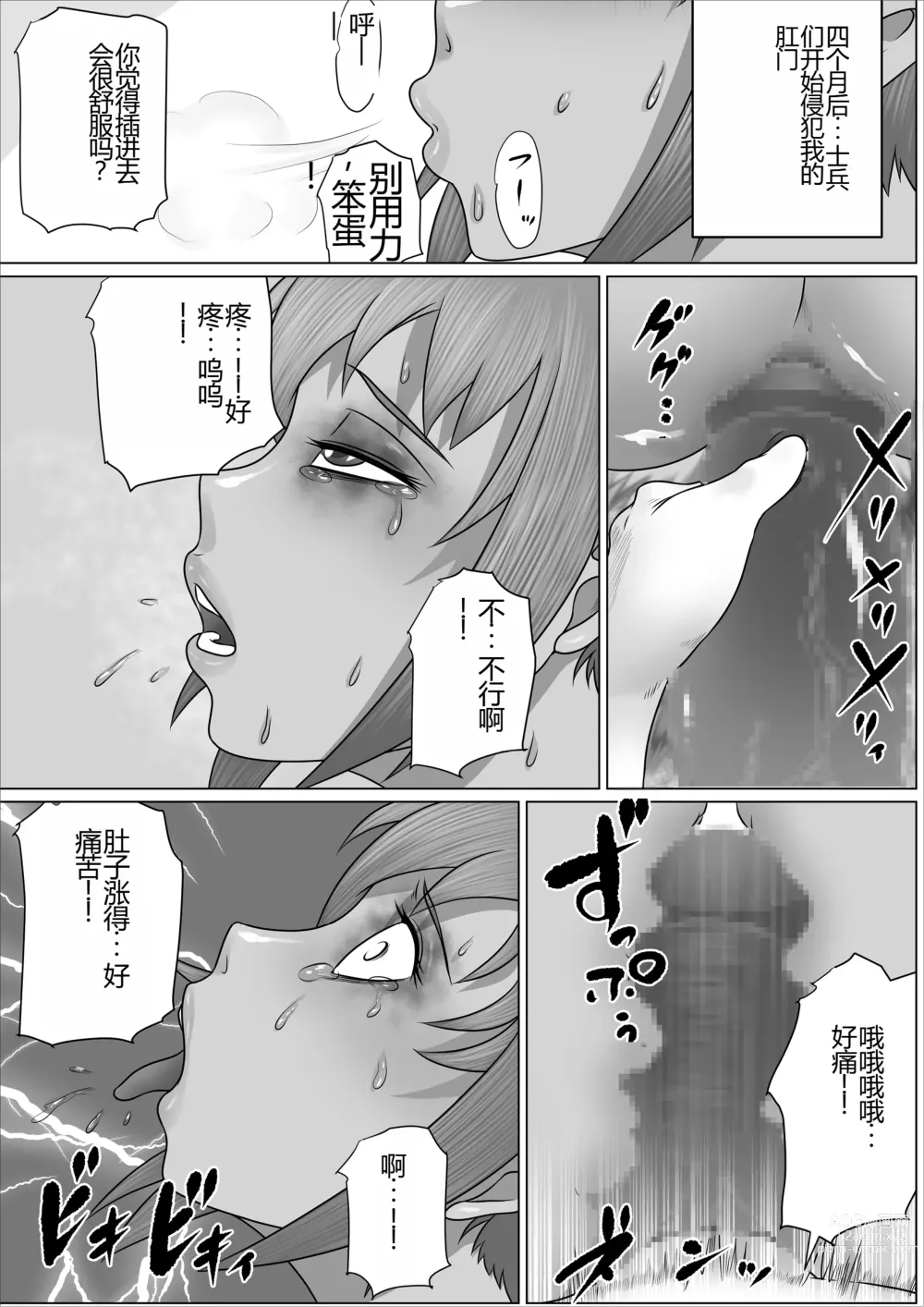 Page 16 of doujinshi 被誉为英雄的女战士长艾尔拉被改造成淫乱的母猪成为一生奉献做为配种精液便器的故事