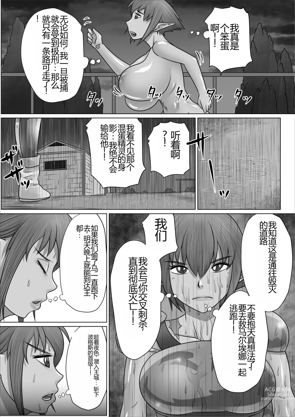 Page 27 of doujinshi 被誉为英雄的女战士长艾尔拉被改造成淫乱的母猪成为一生奉献做为配种精液便器的故事