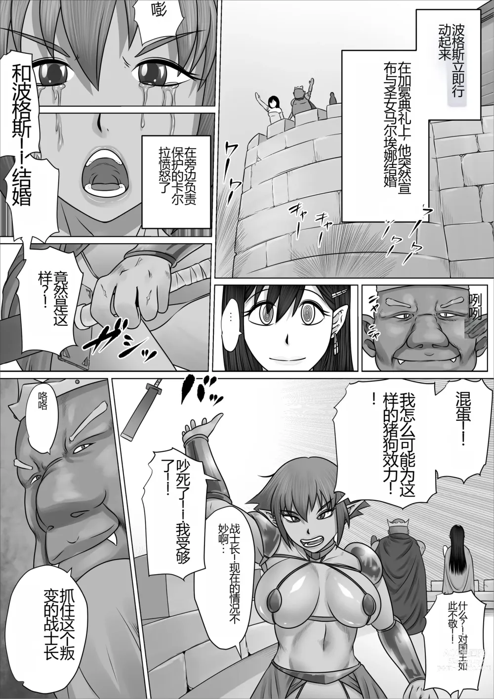 Page 7 of doujinshi 被誉为英雄的女战士长艾尔拉被改造成淫乱的母猪成为一生奉献做为配种精液便器的故事