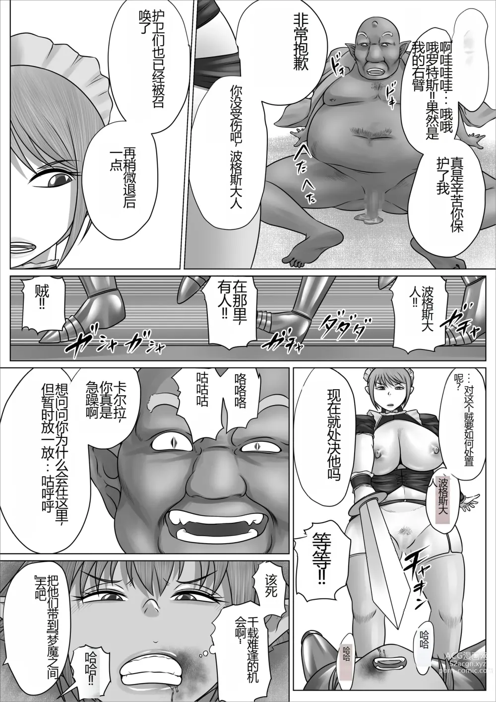 Page 16 of doujinshi 被誉为英雄的女战士长艾尔拉被改造成淫乱的母猪成为一生奉献做为配种精液便器的故事~扶她篇~