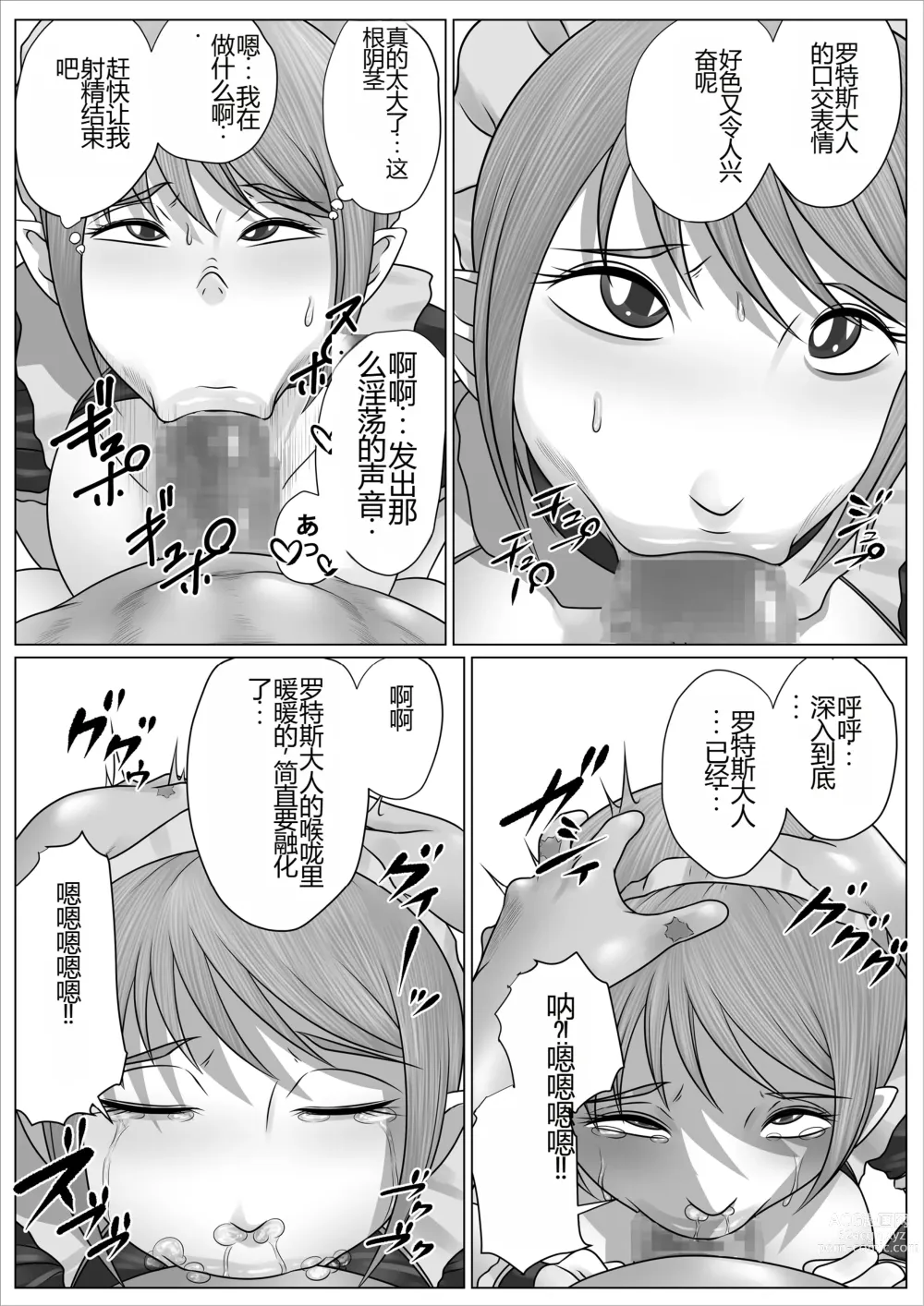 Page 38 of doujinshi 被誉为英雄的女战士长艾尔拉被改造成淫乱的母猪成为一生奉献做为配种精液便器的故事~扶她篇~