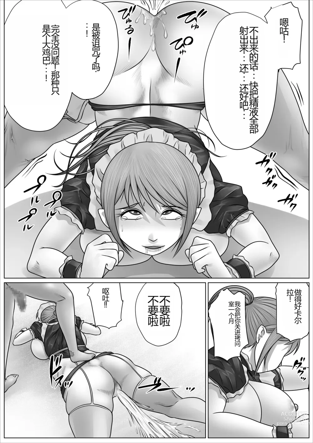 Page 50 of doujinshi 被誉为英雄的女战士长艾尔拉被改造成淫乱的母猪成为一生奉献做为配种精液便器的故事~扶她篇~