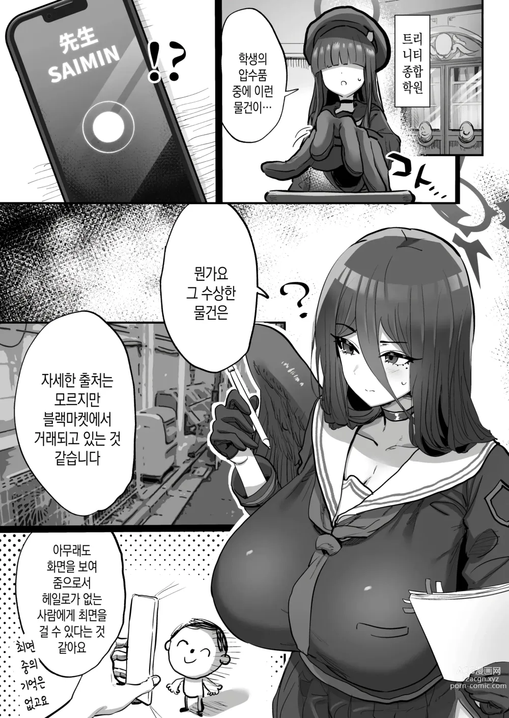 Page 2 of doujinshi 선생님 최면 스마트폰