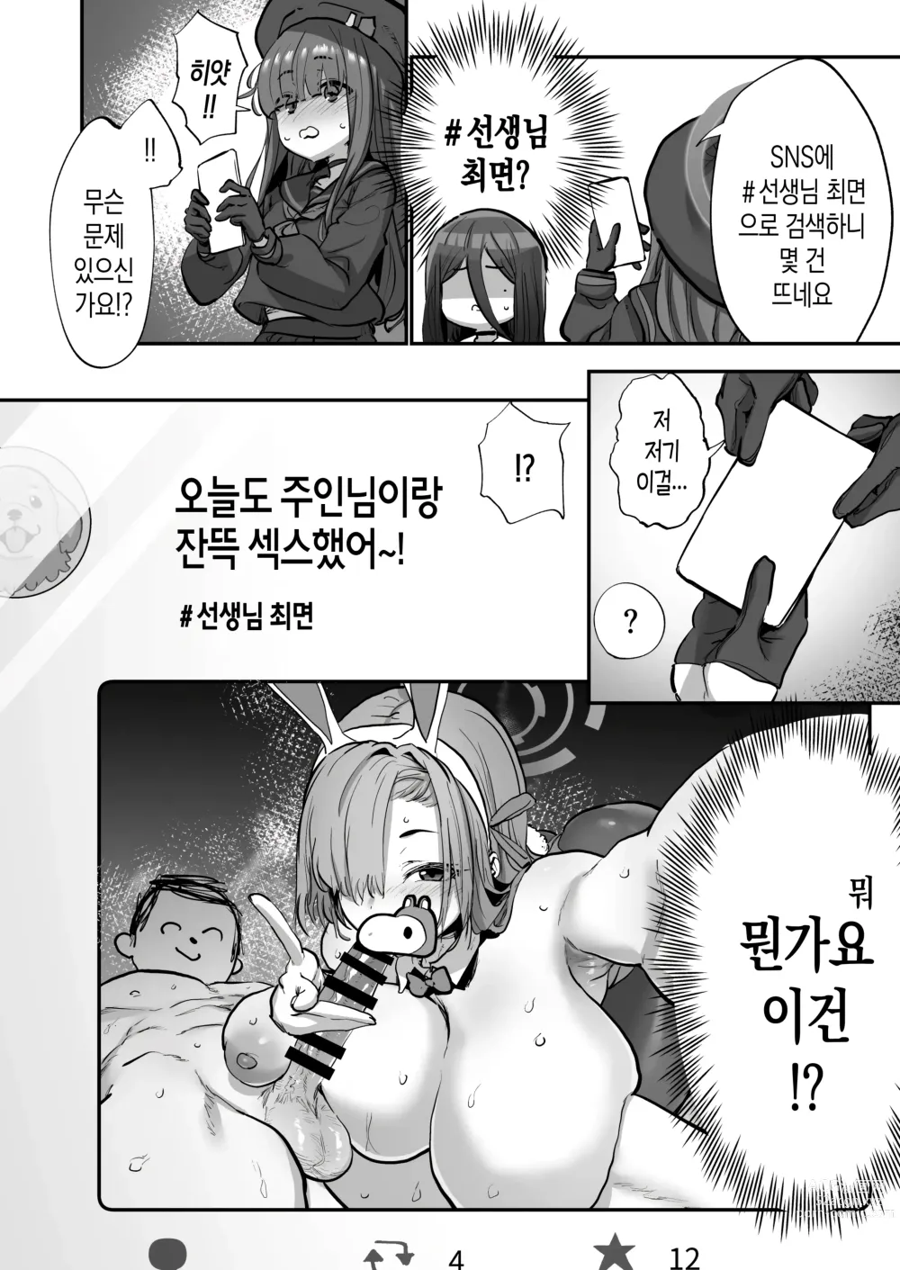 Page 3 of doujinshi 선생님 최면 스마트폰