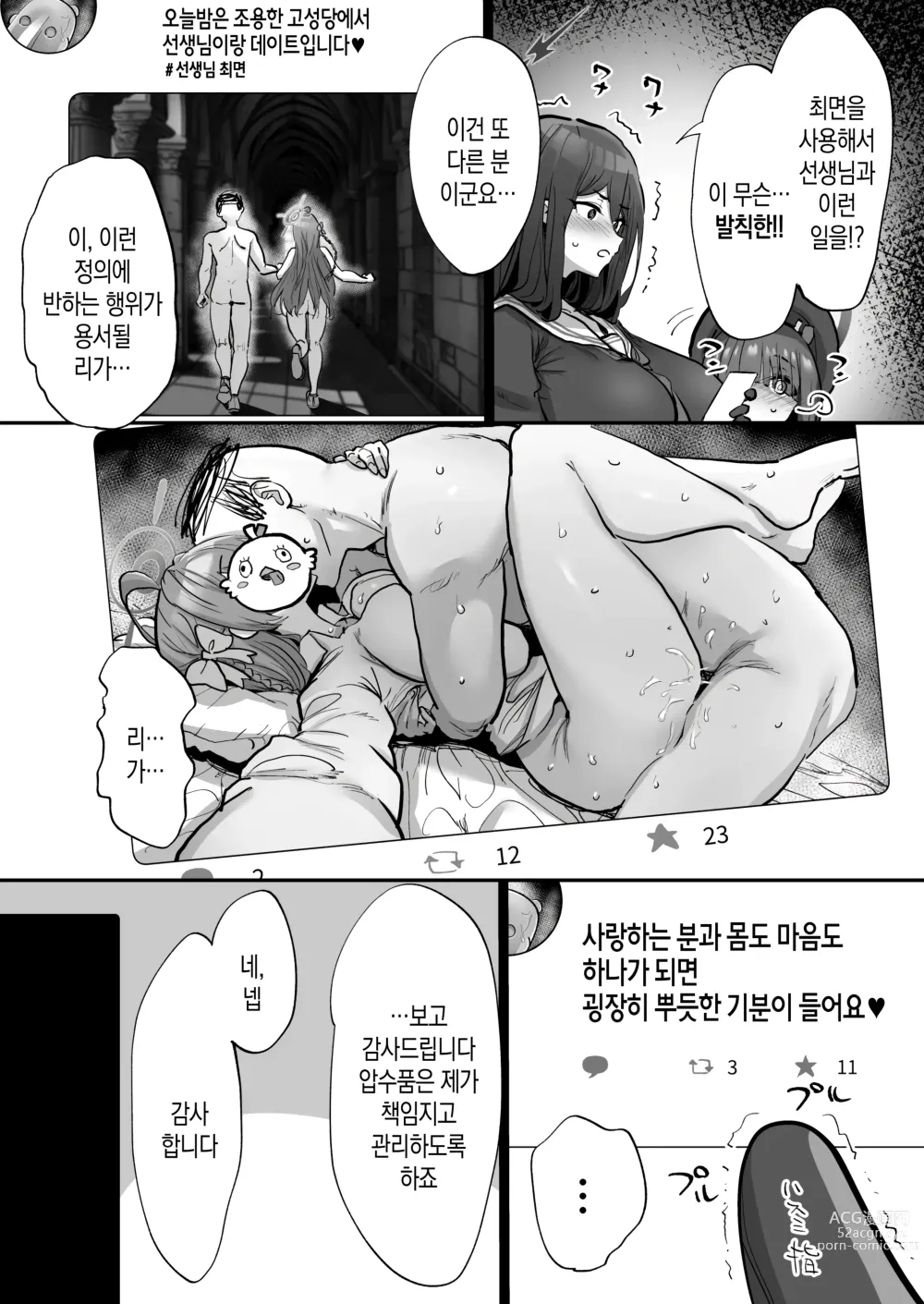 Page 4 of doujinshi 선생님 최면 스마트폰