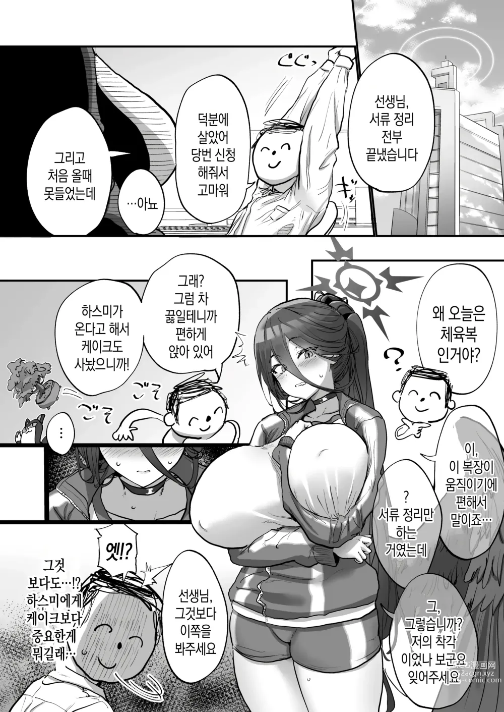 Page 5 of doujinshi 선생님 최면 스마트폰