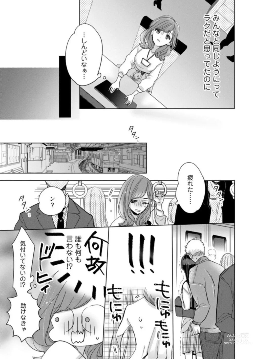 Page 13 of manga Watashi no Inma-kun ~ Kono Keiyaku ni ai wa Arimasu ka?~ Act. 1