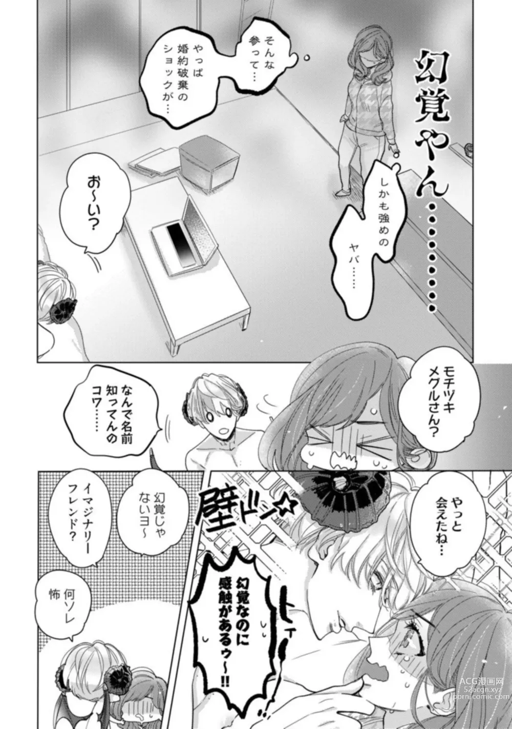 Page 30 of manga Watashi no Inma-kun ~ Kono Keiyaku ni ai wa Arimasu ka?~ Act. 1