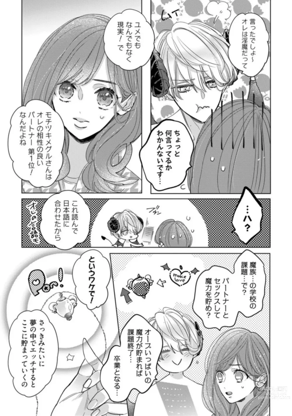 Page 31 of manga Watashi no Inma-kun ~ Kono Keiyaku ni ai wa Arimasu ka?~ Act. 1