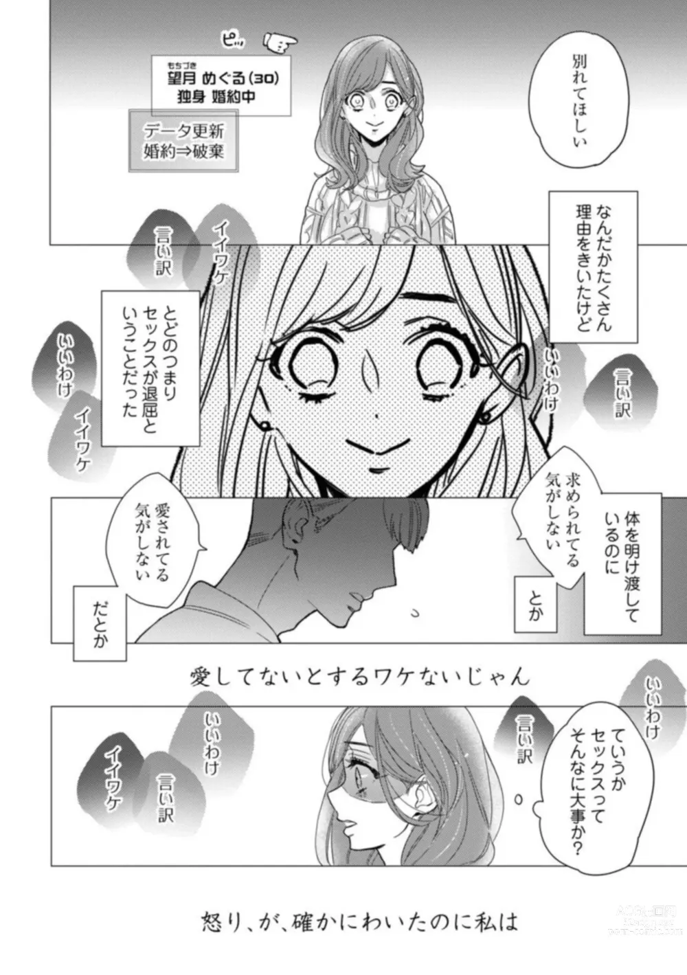 Page 6 of manga Watashi no Inma-kun ~ Kono Keiyaku ni ai wa Arimasu ka?~ Act. 1