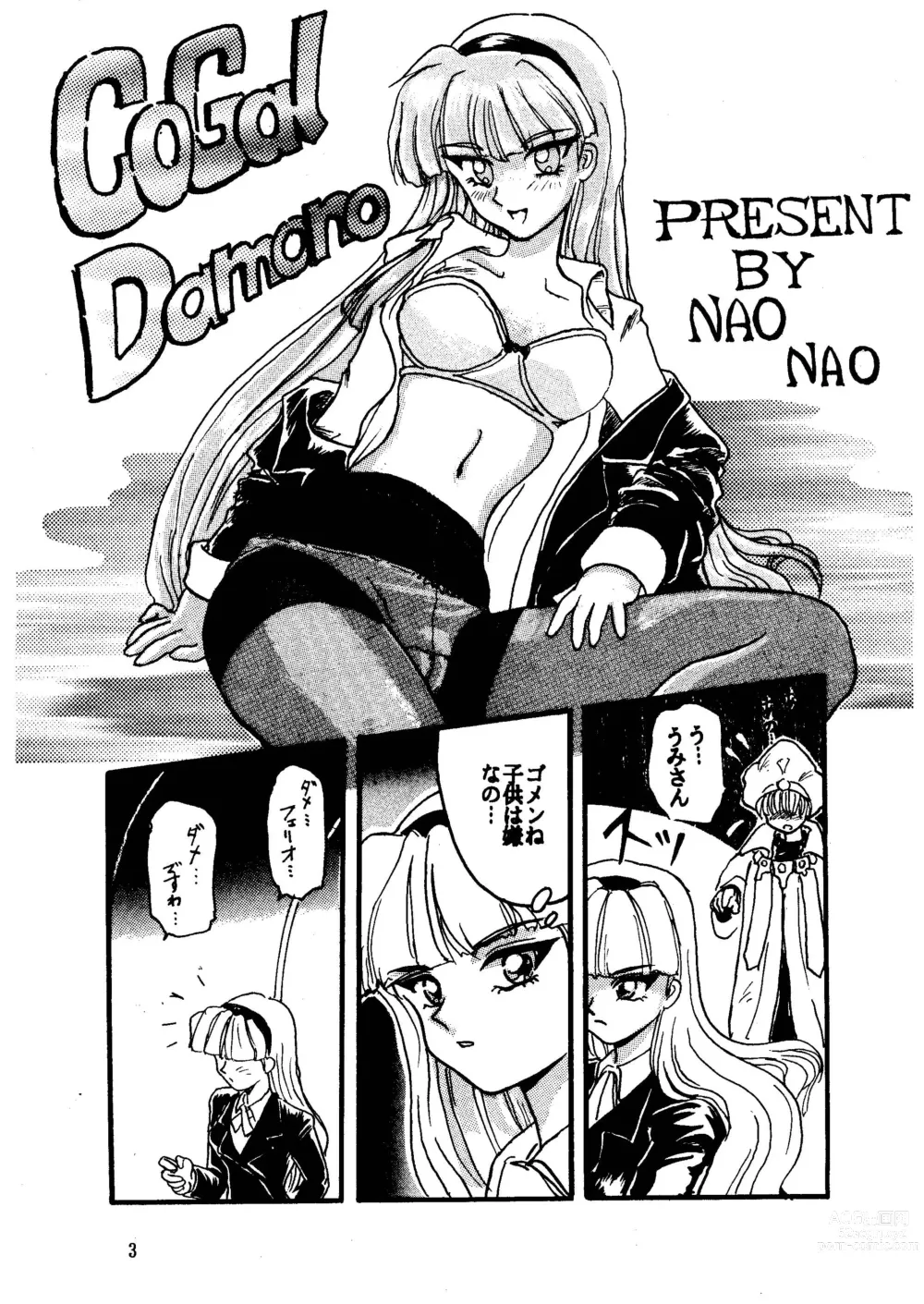 Page 3 of doujinshi GALTECH