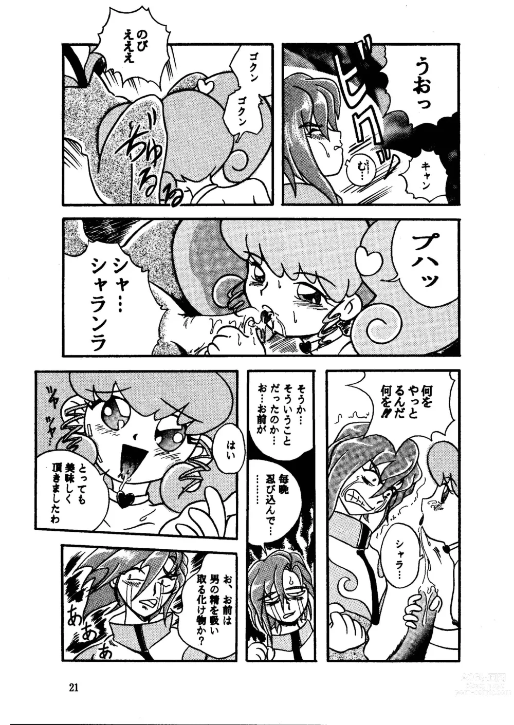 Page 21 of doujinshi GALTECH