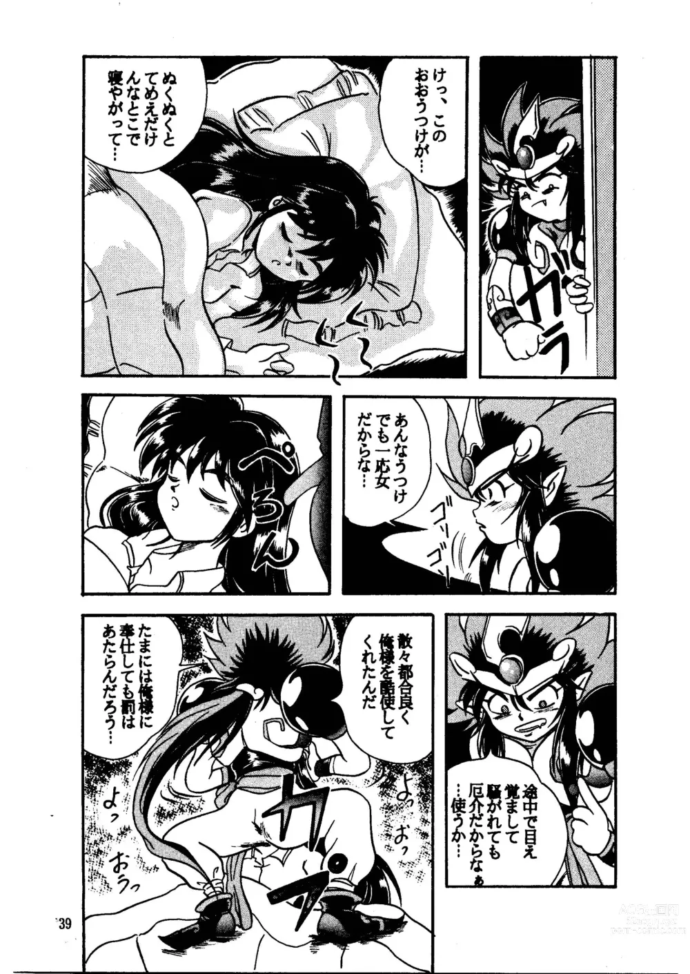 Page 39 of doujinshi GALTECH