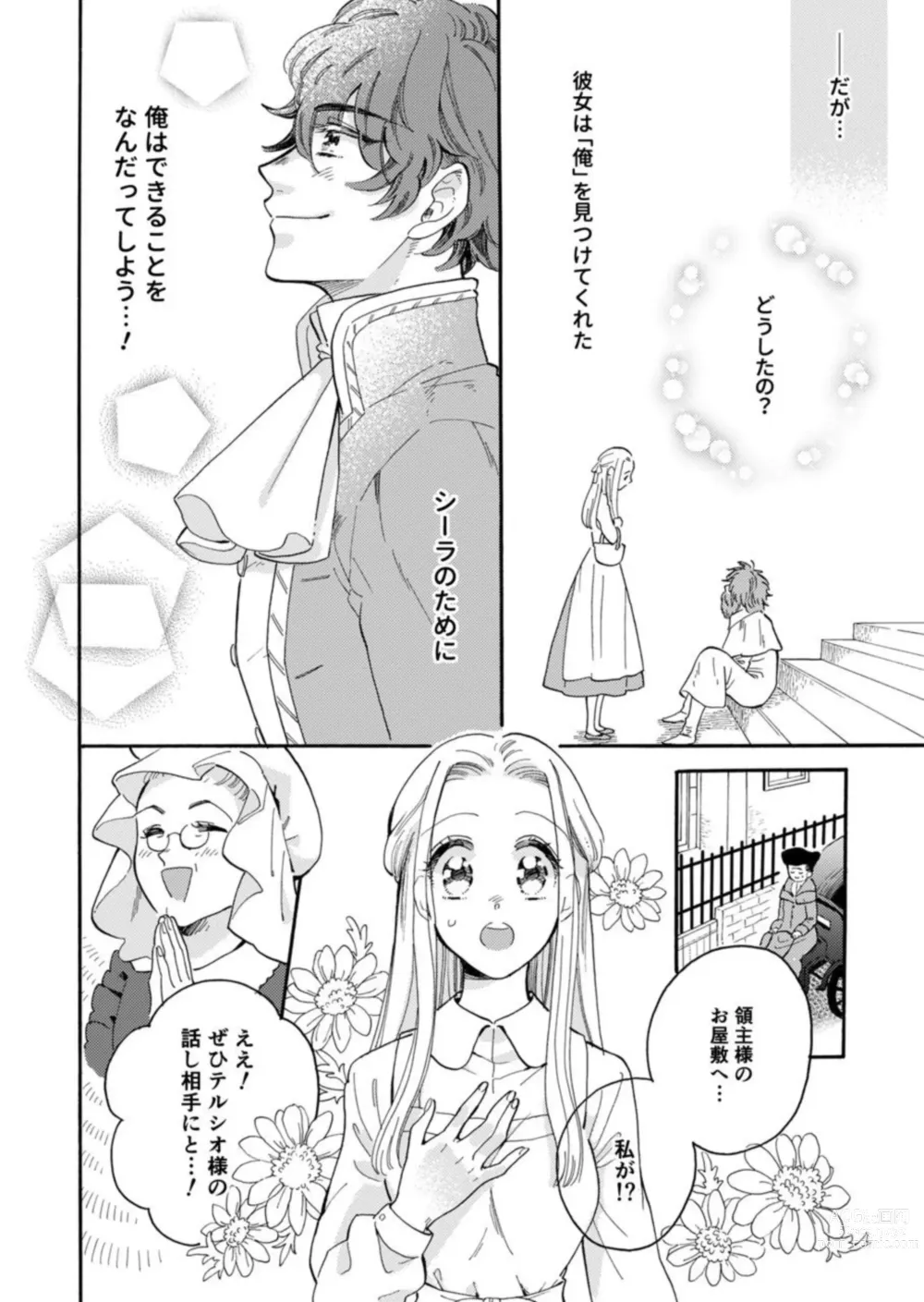 Page 12 of manga Hinekure Ryōshu wa Muyokuna Otome Niku Bittake! 1