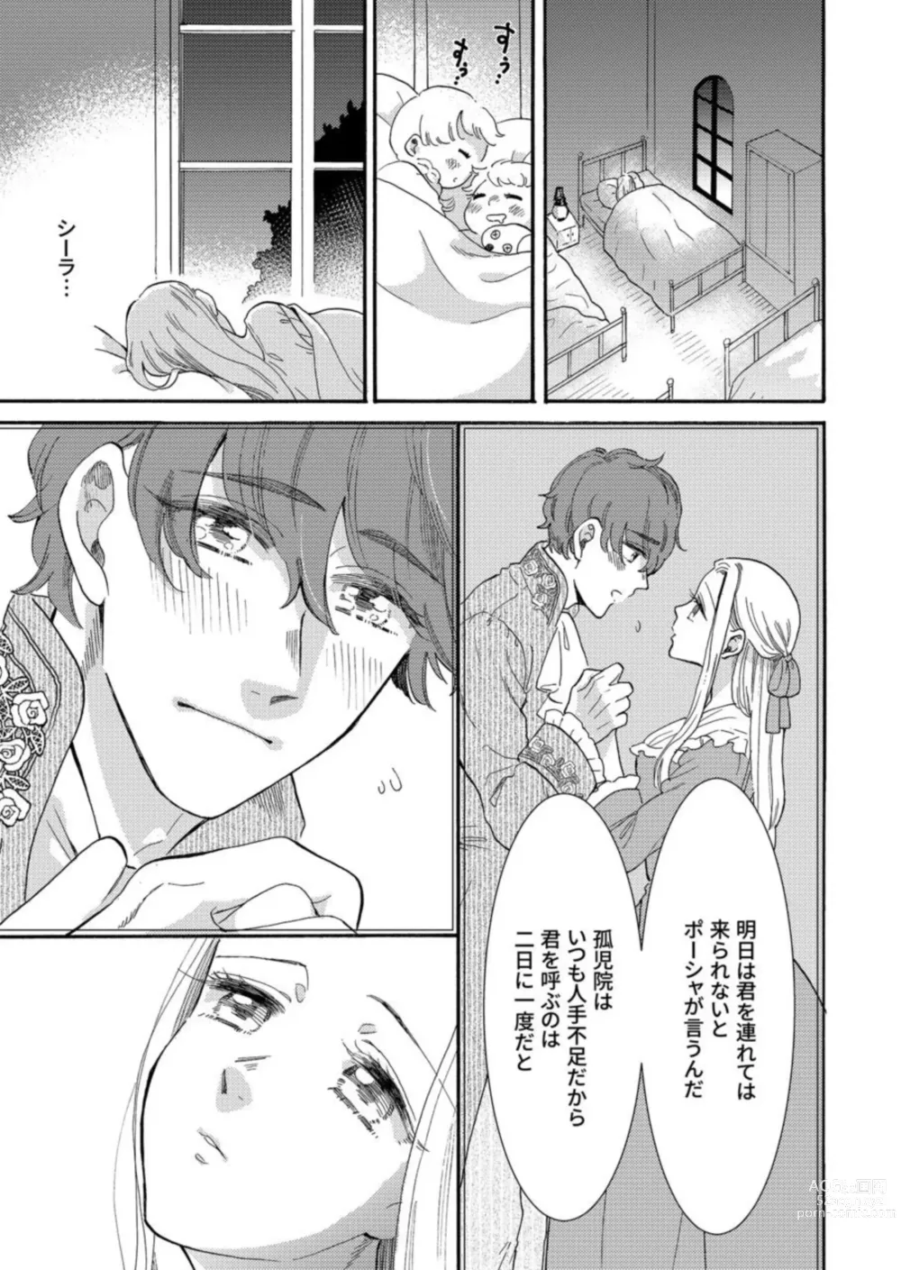 Page 33 of manga Hinekure Ryōshu wa Muyokuna Otome Niku Bittake! 1