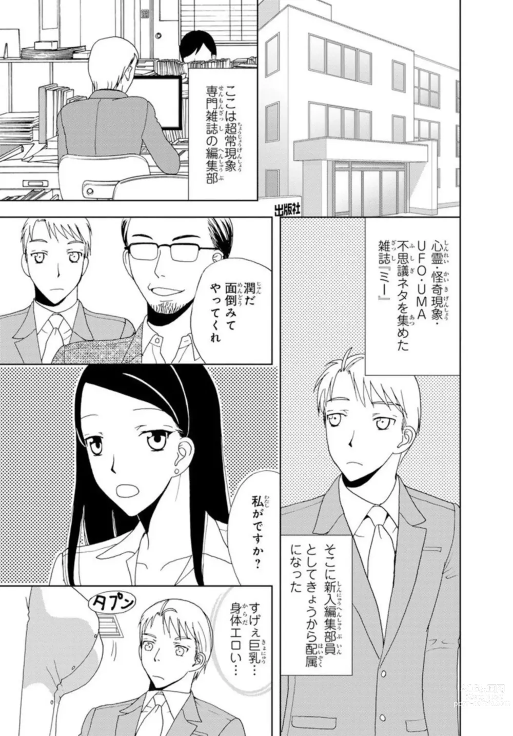 Page 4 of manga Bishonure Shikijou Rei ~ Zetsurin Joushi to Yari Makuri 1