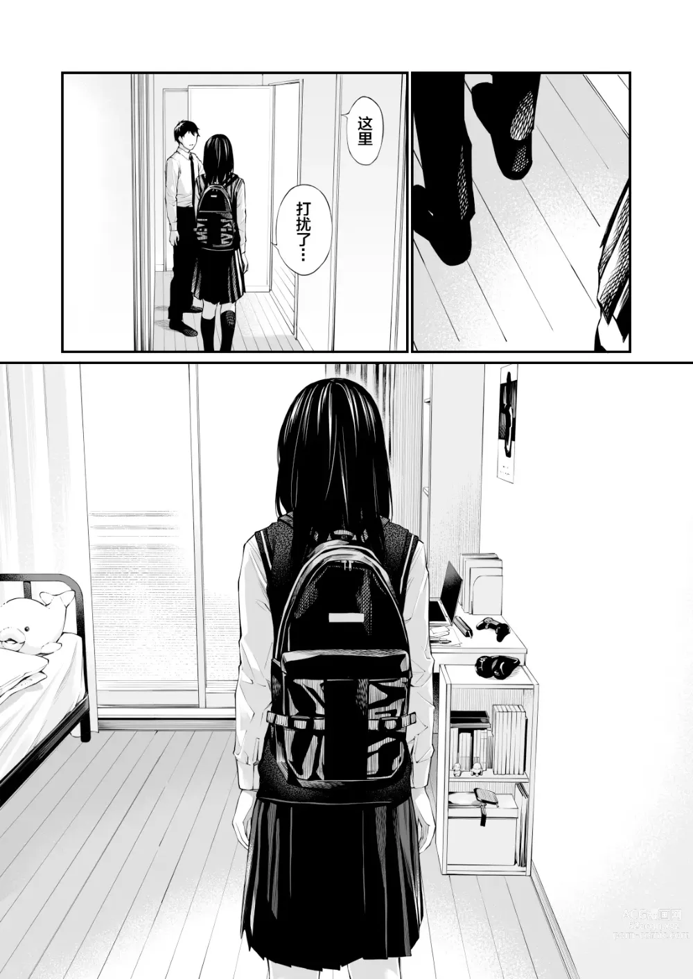 Page 12 of doujinshi 放入他所不知道的秘密。