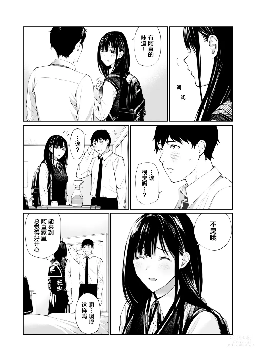 Page 13 of doujinshi 放入他所不知道的秘密。