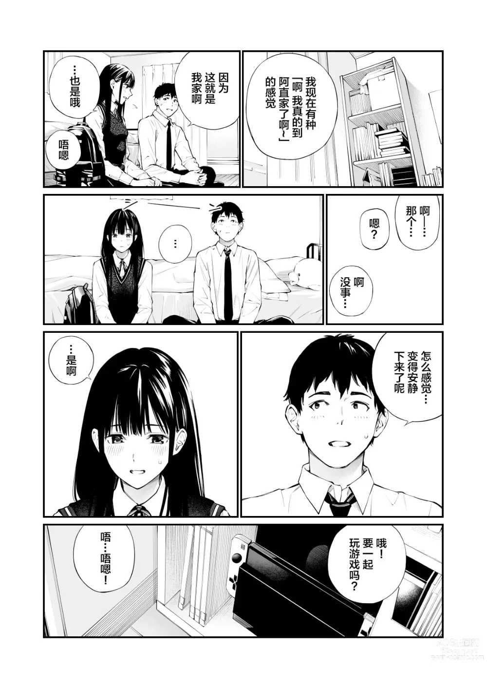 Page 15 of doujinshi 放入他所不知道的秘密。