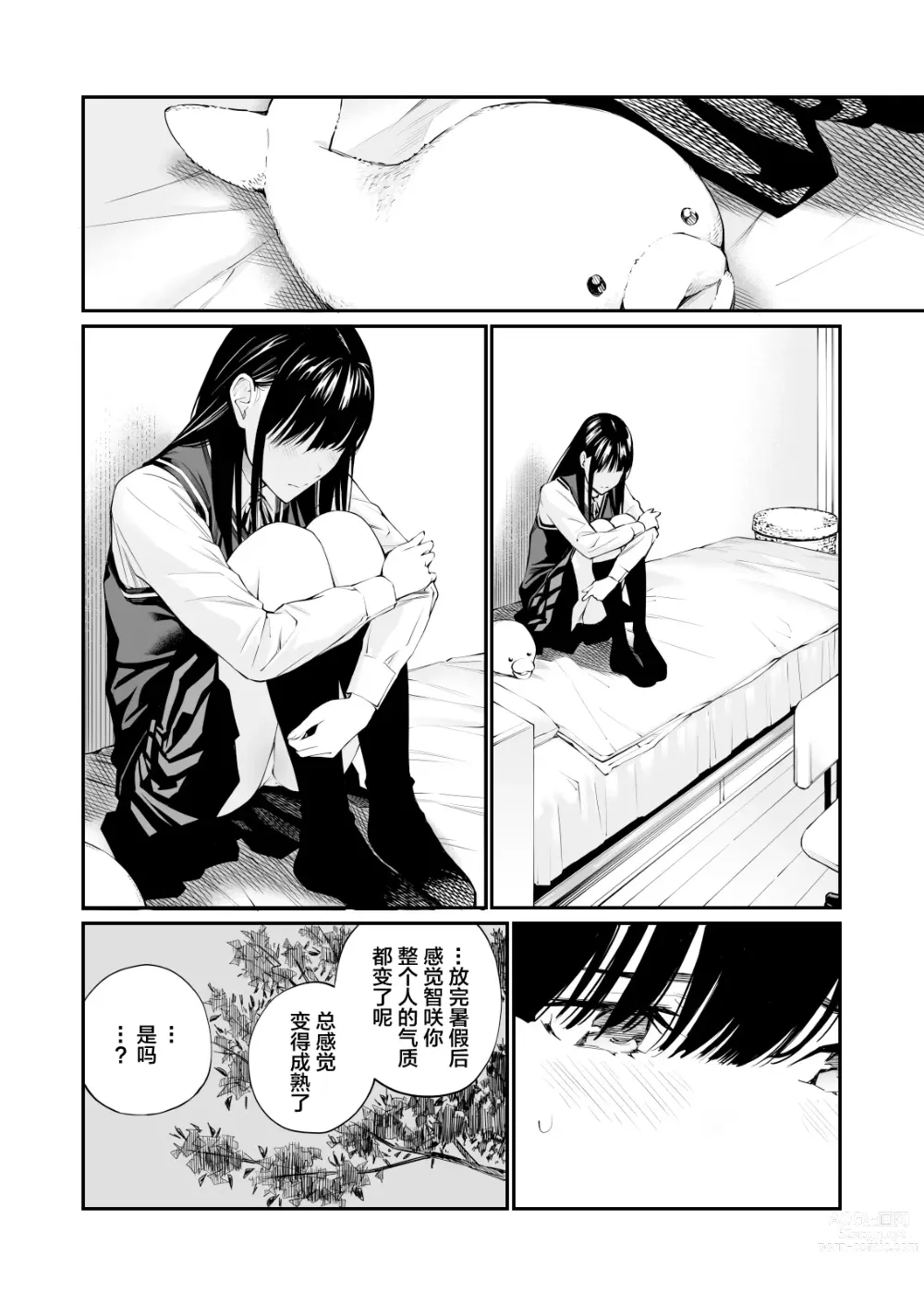 Page 20 of doujinshi 放入他所不知道的秘密。