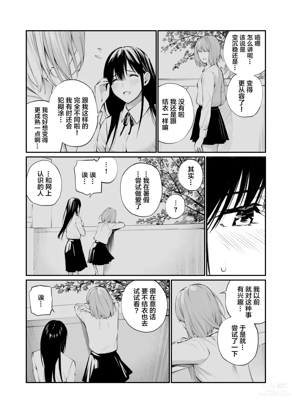 Page 21 of doujinshi 放入他所不知道的秘密。