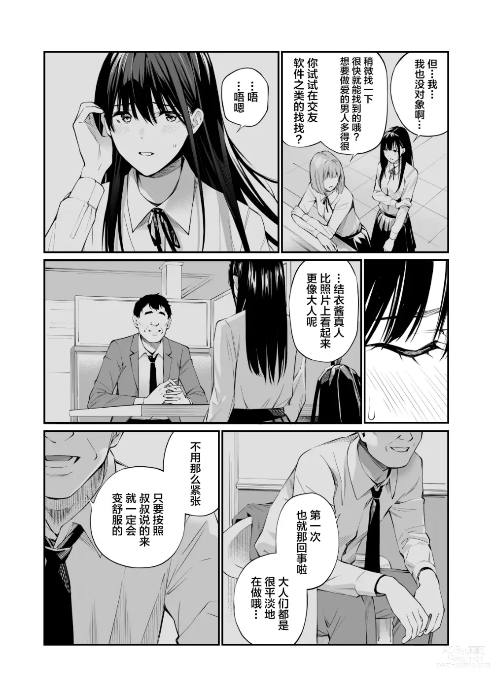 Page 22 of doujinshi 放入他所不知道的秘密。