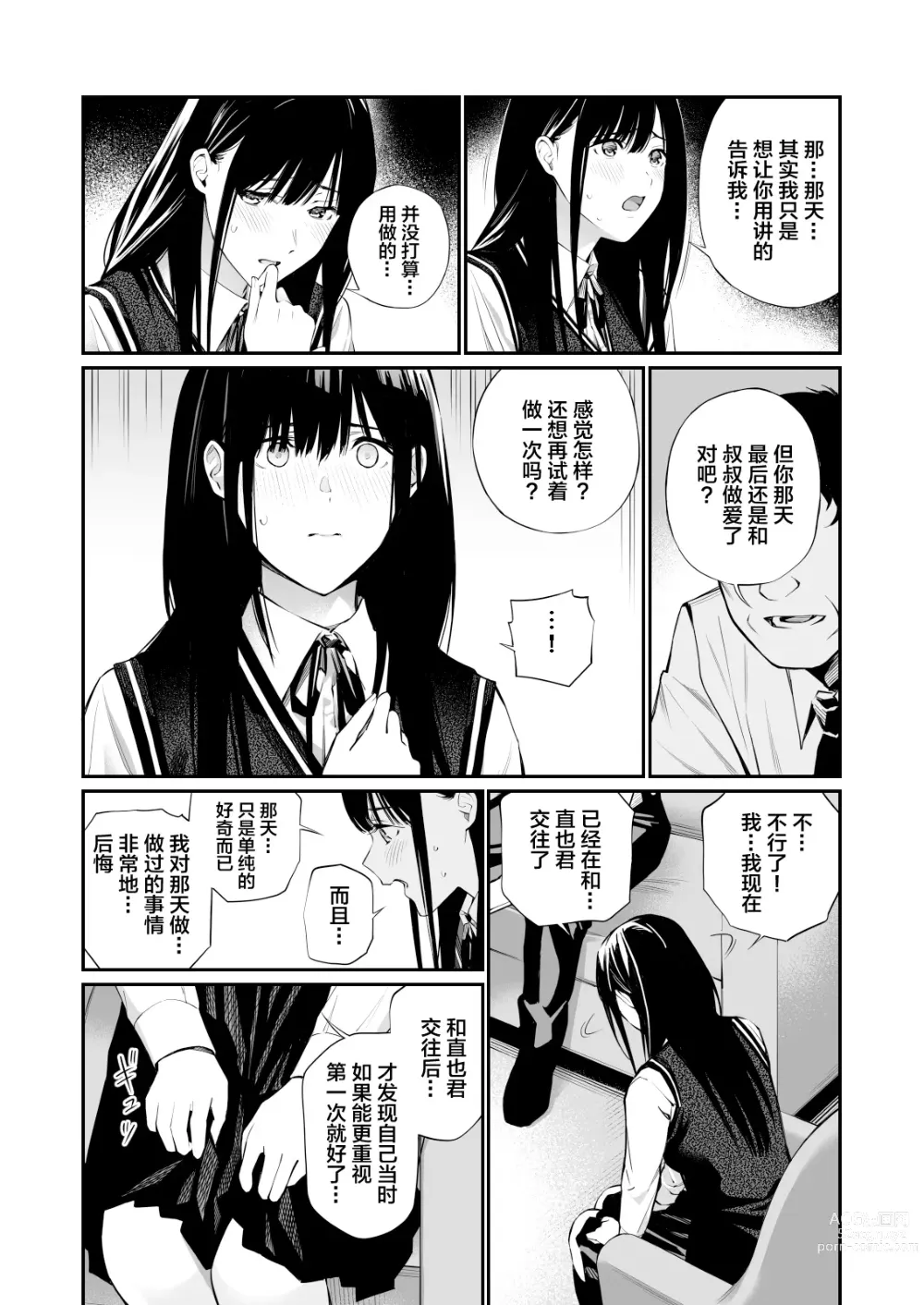 Page 27 of doujinshi 放入他所不知道的秘密。