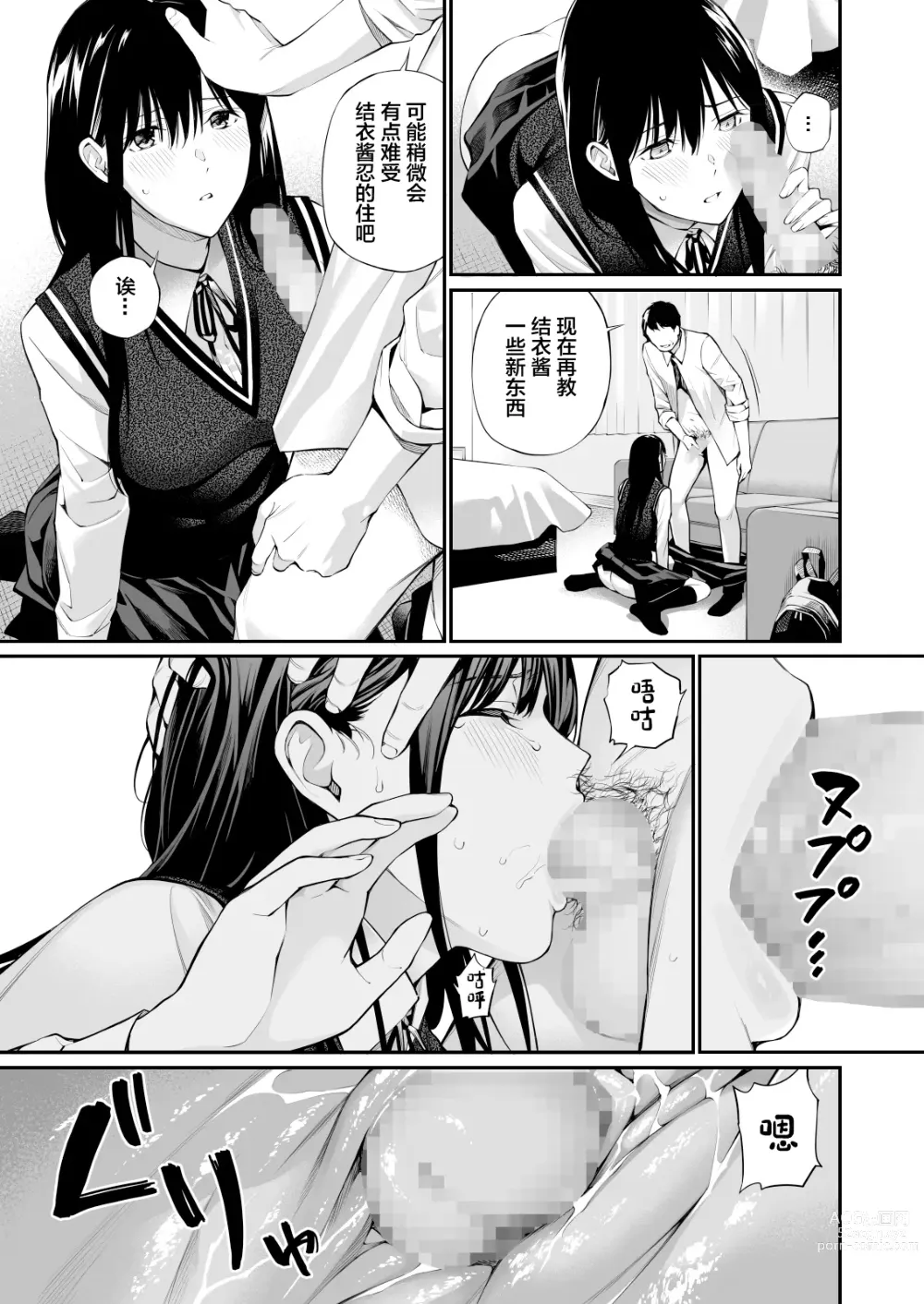 Page 35 of doujinshi 放入他所不知道的秘密。