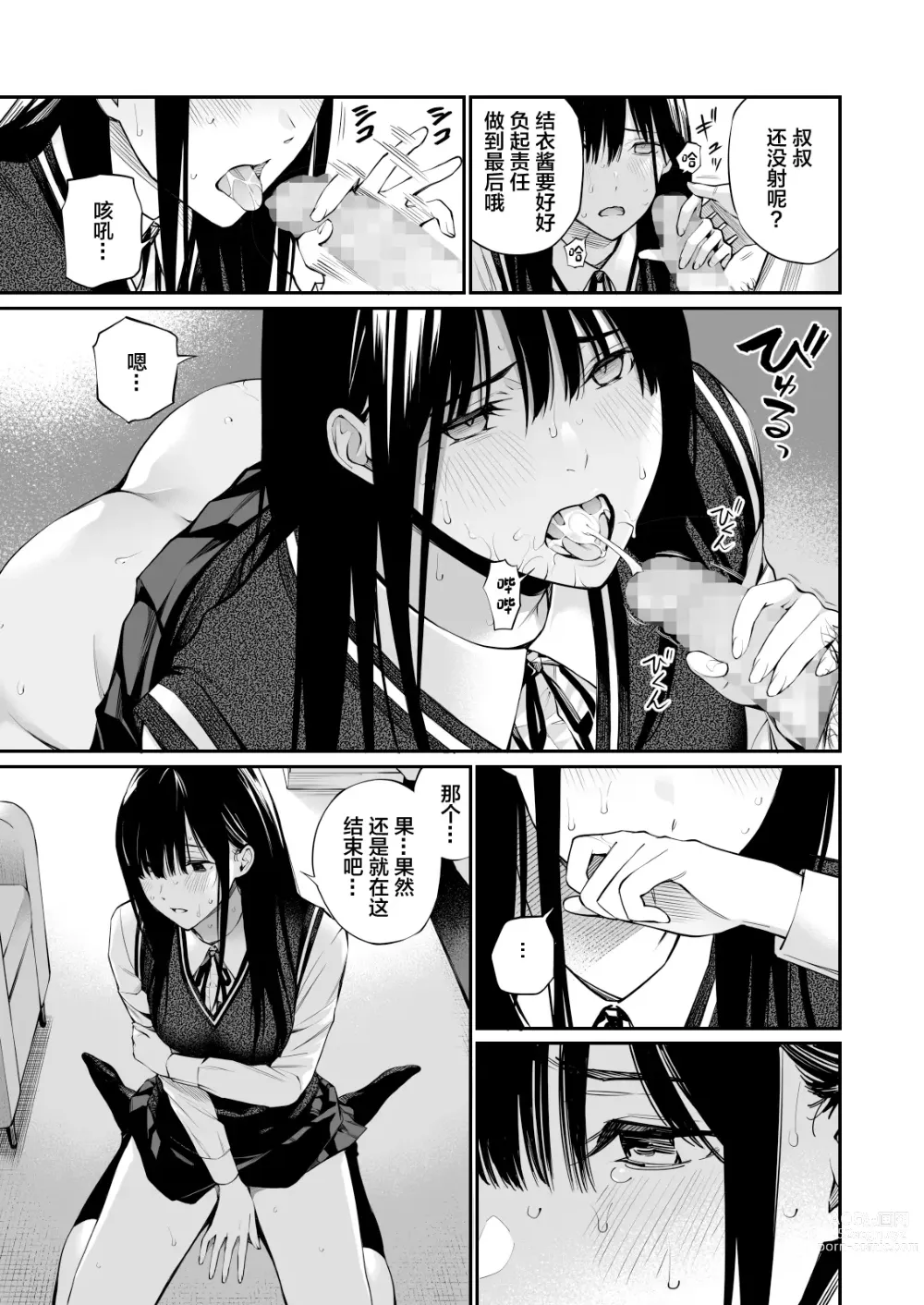 Page 39 of doujinshi 放入他所不知道的秘密。