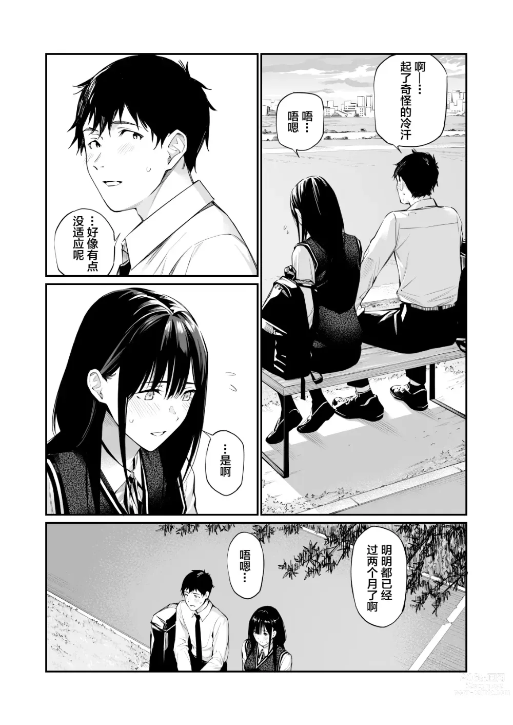 Page 6 of doujinshi 放入他所不知道的秘密。