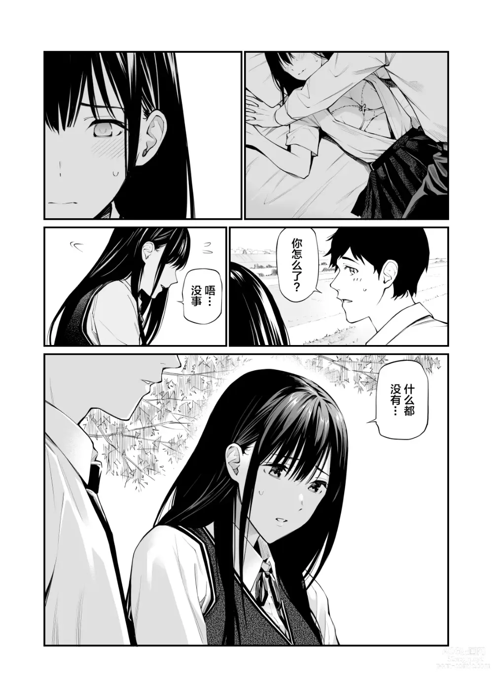 Page 9 of doujinshi 放入他所不知道的秘密。