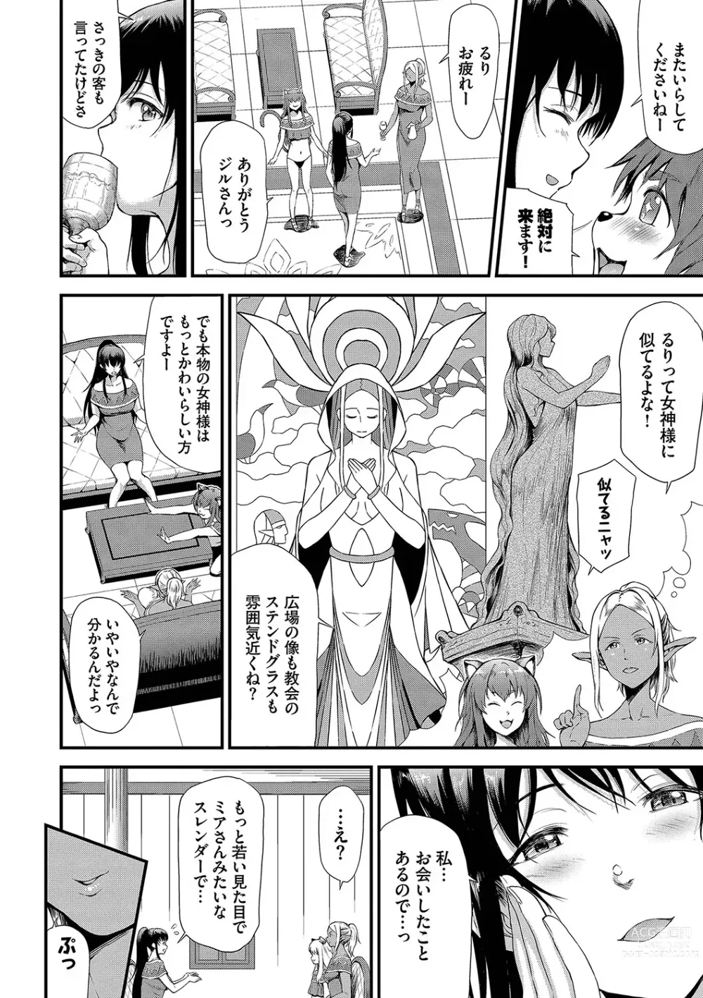 Page 155 of manga Isekai Fuuzoku Esthe