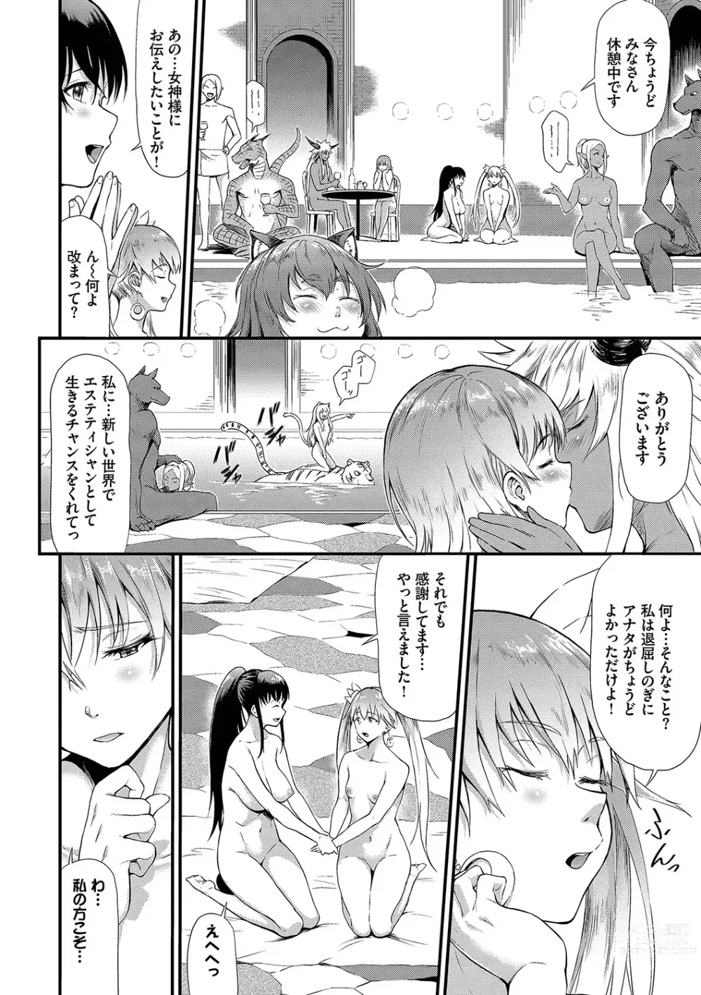 Page 181 of manga Isekai Fuuzoku Esthe