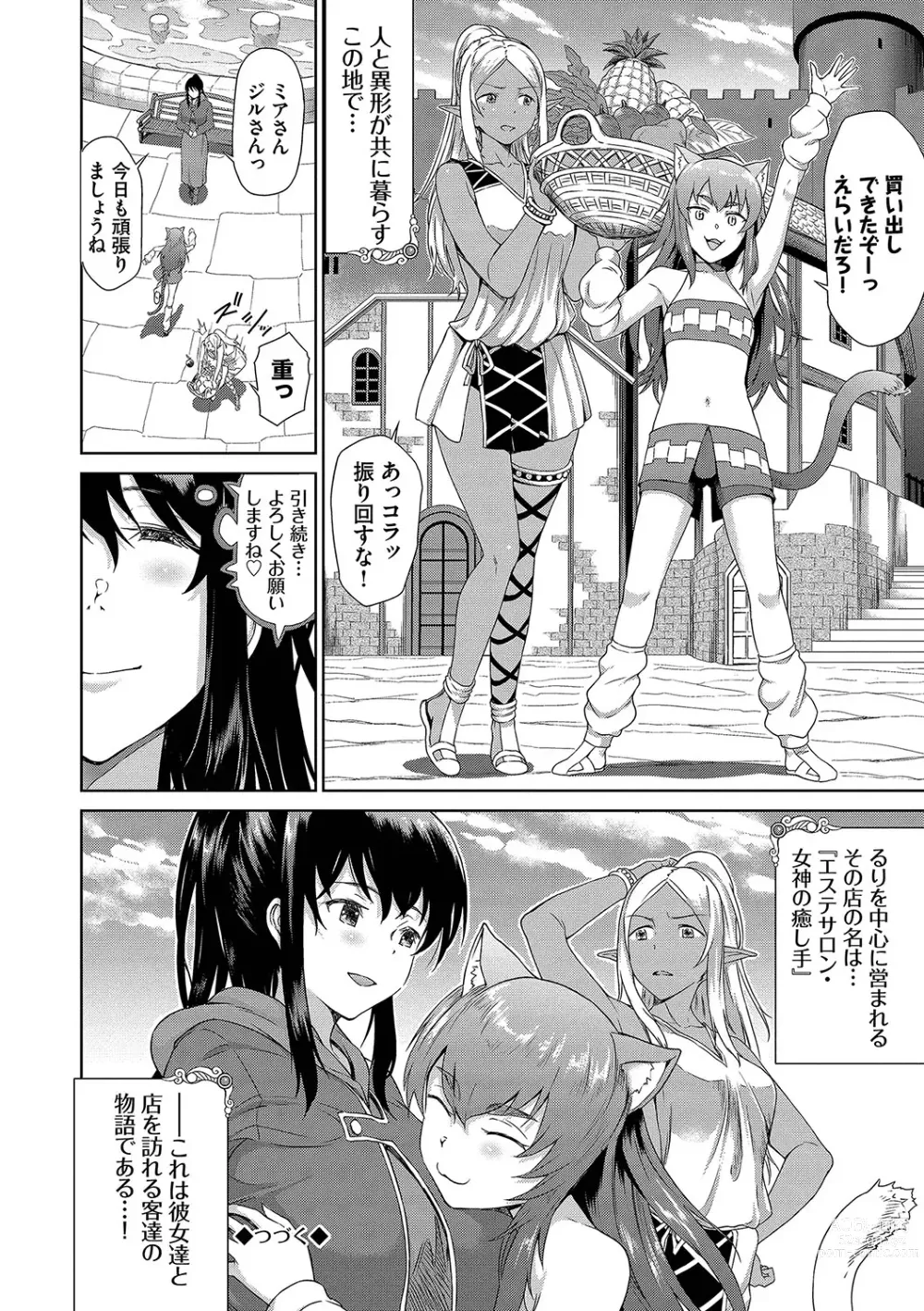 Page 27 of manga Isekai Fuuzoku Esthe