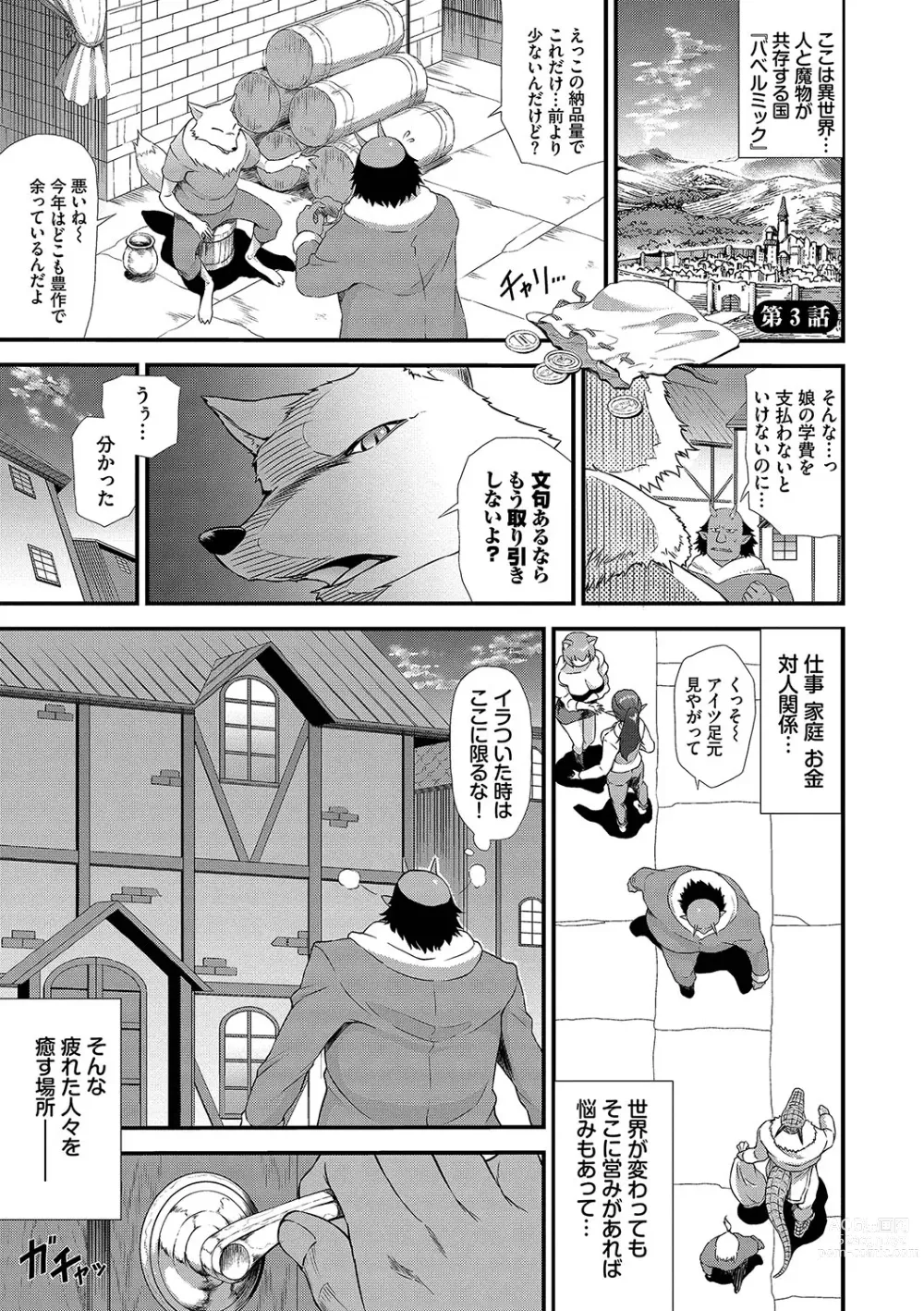 Page 52 of manga Isekai Fuuzoku Esthe