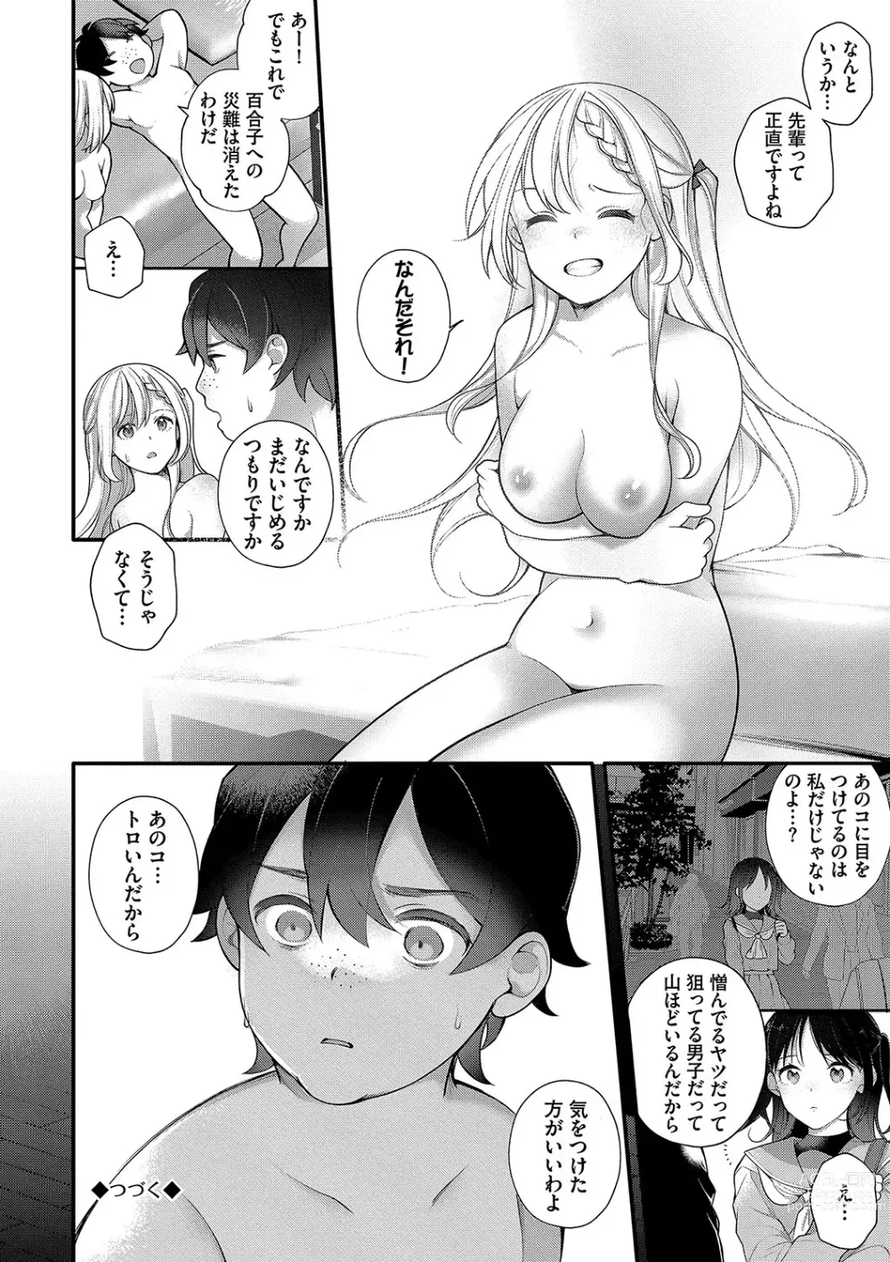 Page 143 of manga Zetsurin  Complex ~Time Leap de Ero Musou!!~ 1