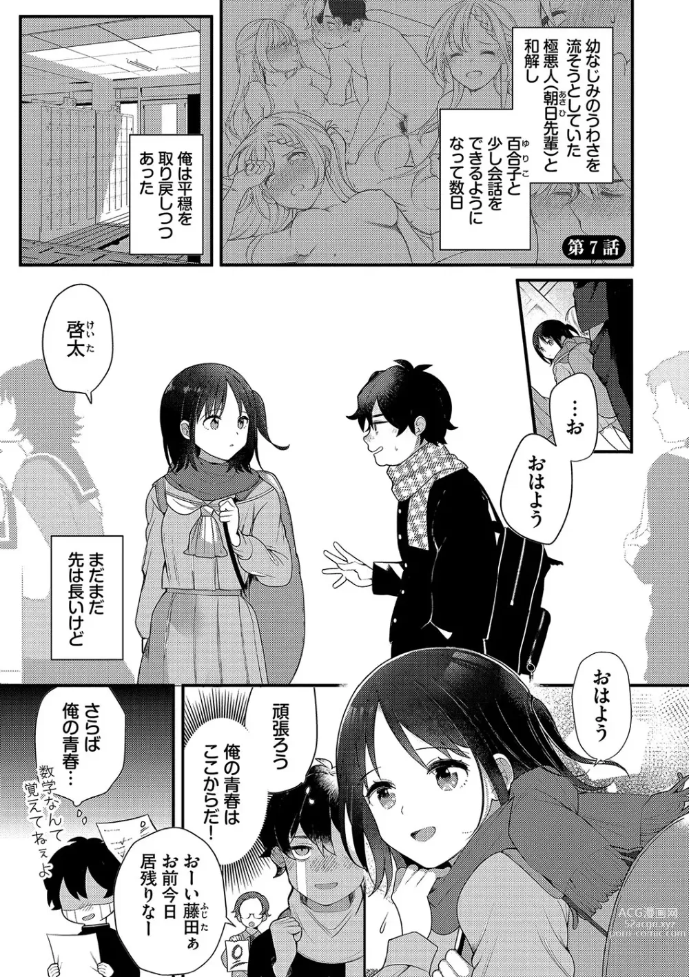 Page 144 of manga Zetsurin  Complex ~Time Leap de Ero Musou!!~ 1