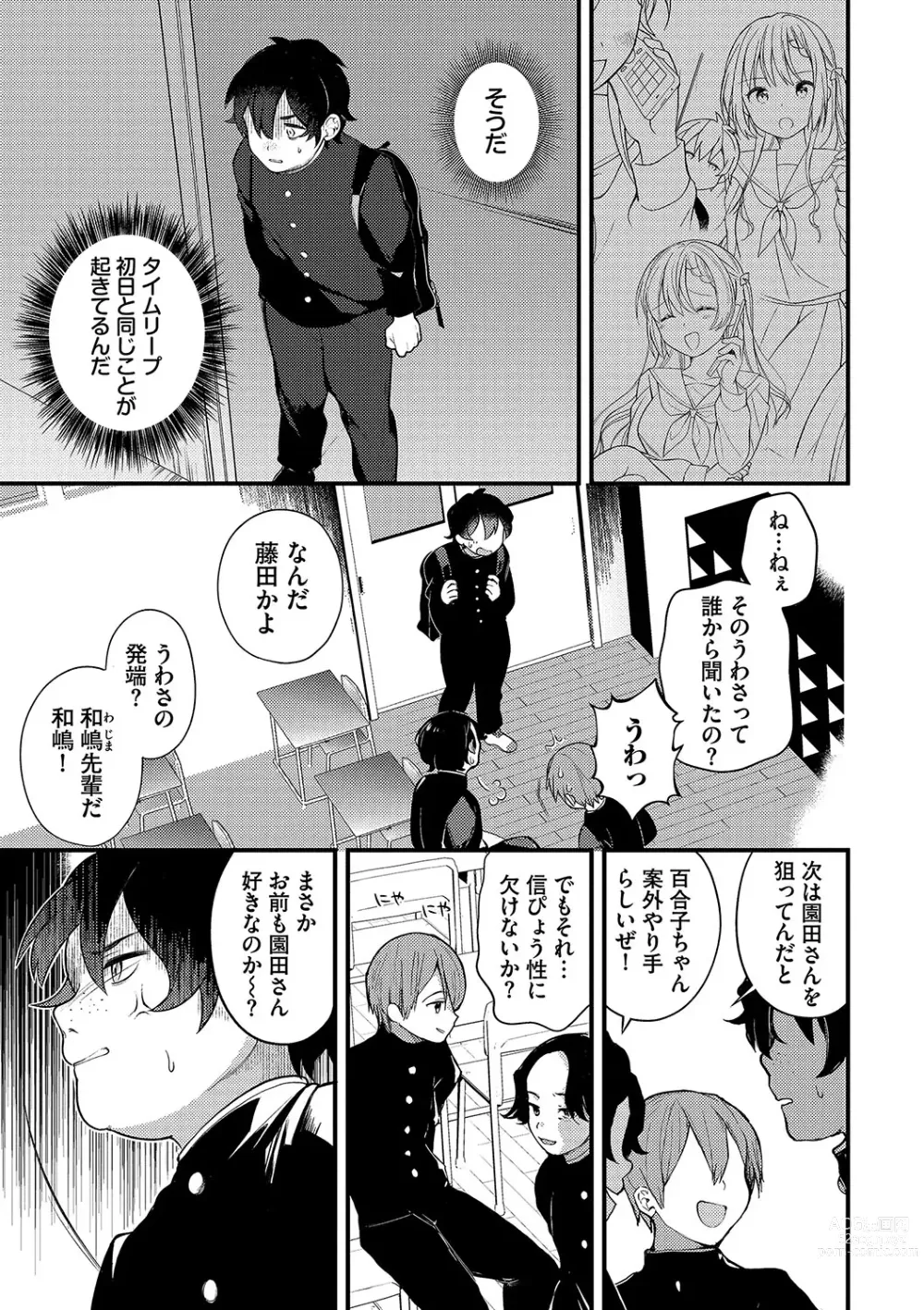 Page 146 of manga Zetsurin  Complex ~Time Leap de Ero Musou!!~ 1